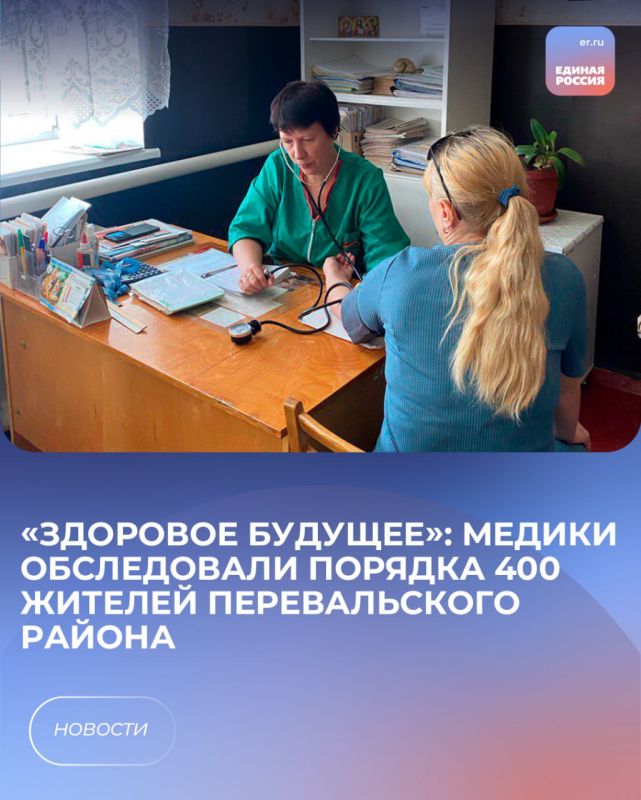 «Здоровое будущее»: Медики обследовали порядка 400 жителей Перевальского района