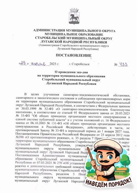Подписал постановление о проведении эко-дня на территории Старобельского муниципального округа!