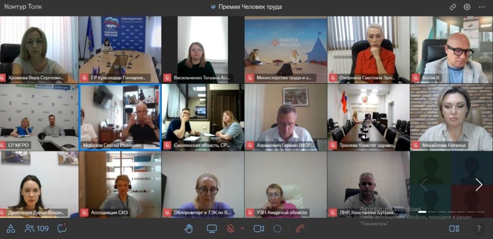 Константин Бутримов: Федеральное совещание по Национальной премии «Человек труда»: Дан старт региональному этапу