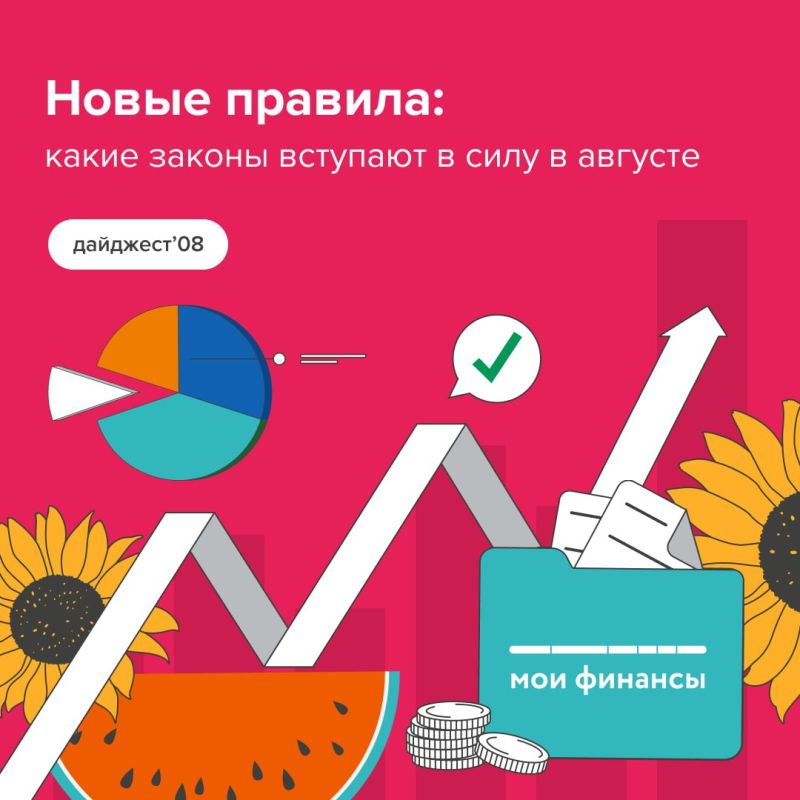 Новый месяц, и новый дайджест законов