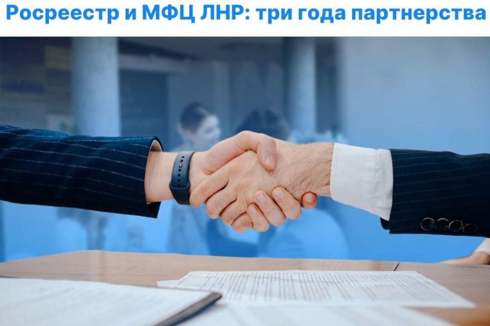 Сотрудничество Управления Росреестра по ЛНР и МФЦ