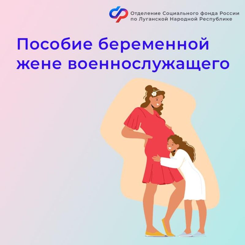 Как в ЛНР оформить выплату беременной жене военнослужащего?