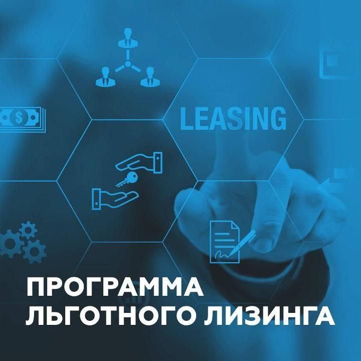 Субъектам МСП предоставлена возможность модернизировать производство с программой льготного лизинга оборудования