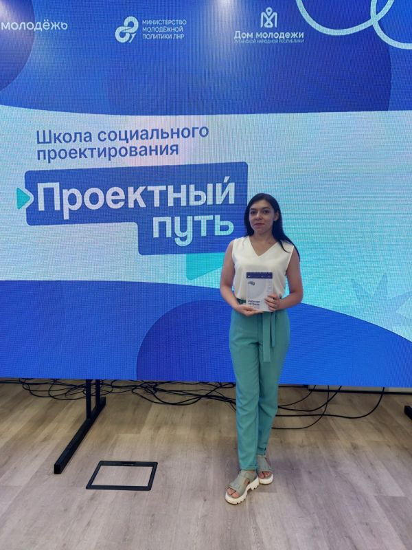 Специалист МБУ "Славяносербская центральная библиотека" прошла обучение в Школе социального проектирования