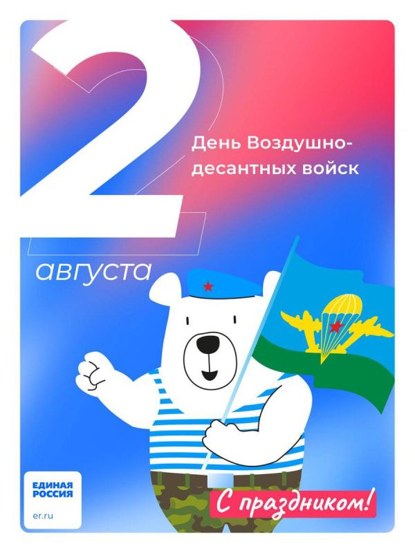 Владимир Шавлай: Уважаемые ветераны и военнослужащие Воздушно-десантных войск!