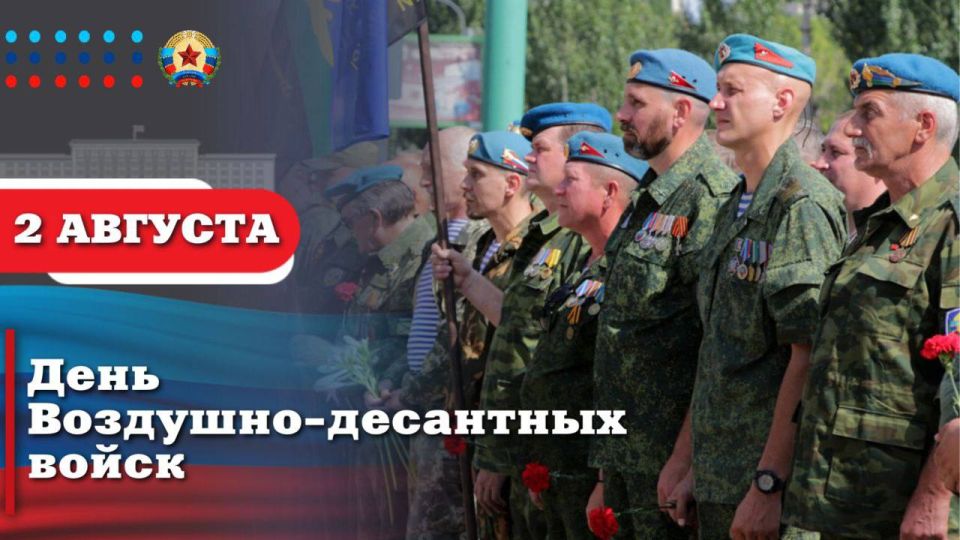 Леонид Пасечник: Уважаемые военнослужащие воздушно-десантных войск! Дорогие ветераны!