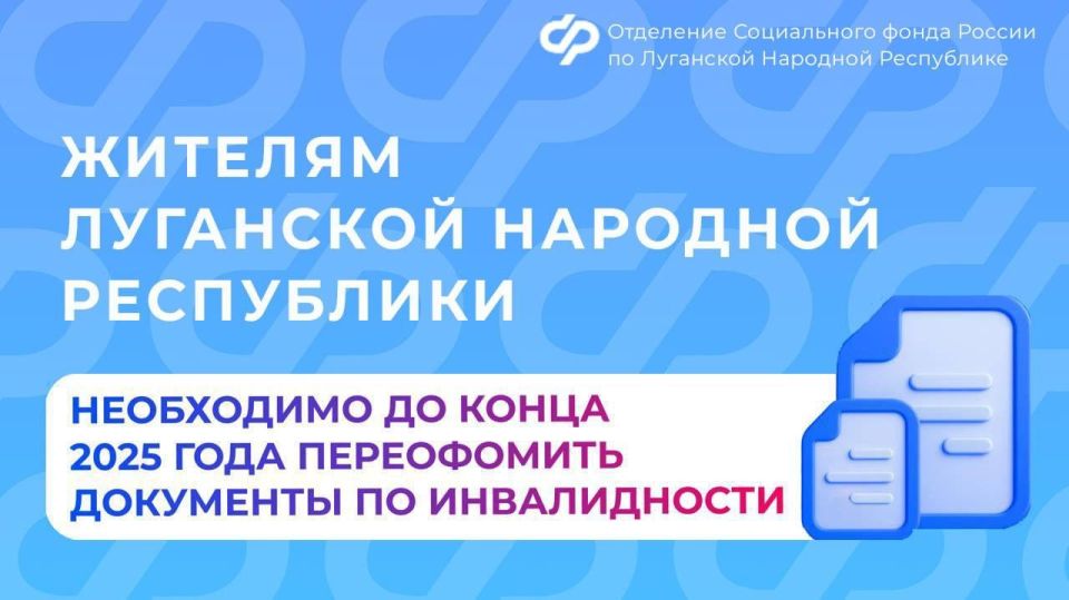 Переоформите документы об инвалидности, чтобы продолжать получать выплаты