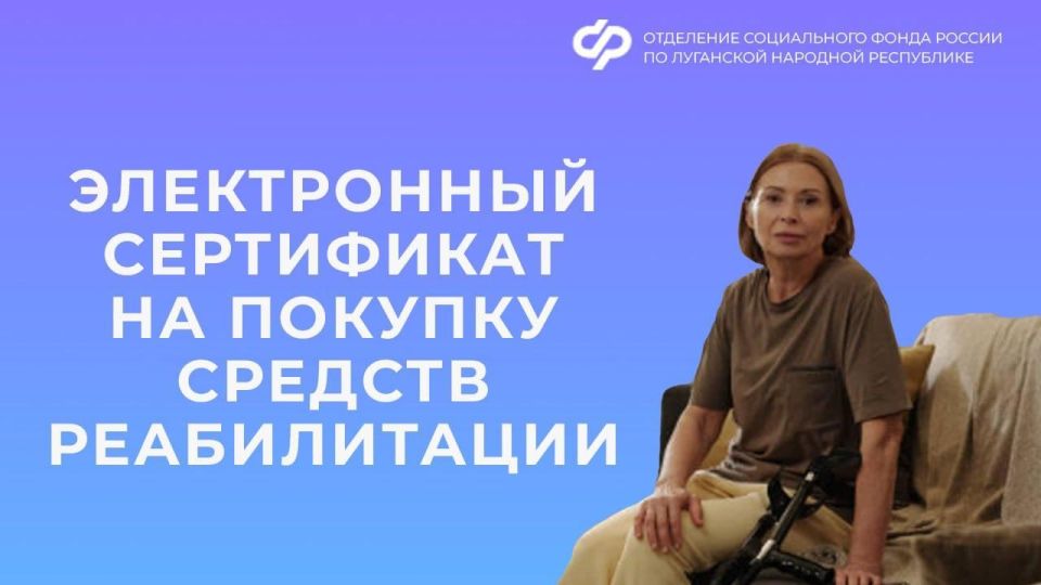 Какие технические средства реабилитации можно приобрести по электронному сертификату?