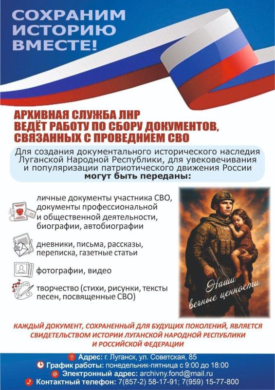 Архивная служба ЛНР совместно с ГКУ «Госархив ЛНР» ведет работу по сбору документов, связанных с СВО и предшествующими событиями на Донбассе