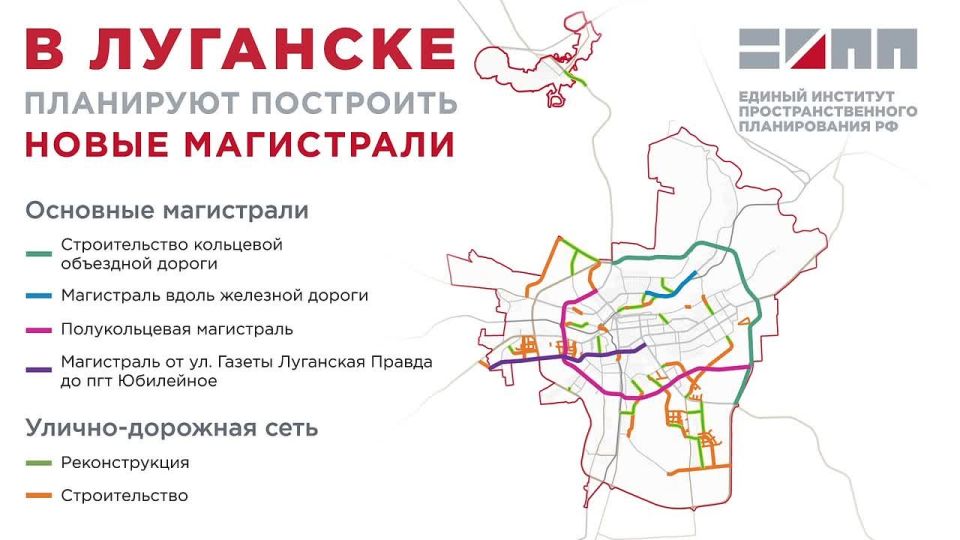 В Луганске планируют построить новые магистрали