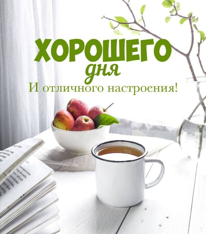 Доброе утро