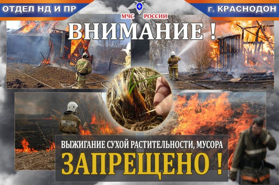 Сергей Козенко: С начала 2025 года в Краснодонском муниципальном округе зафиксировано 203 пожара, в которых погибли 12 человек и 12 пострадали