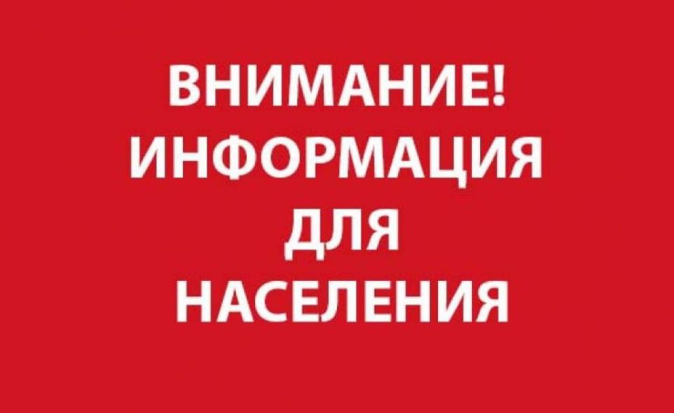 Вниманию населения!. Администрация городского округа муниципальное образование городской округ город Кировск Луганской Народной Республики информирует: С 04 по 15 августа 2025 года проходит тематическая горячая линия « По...