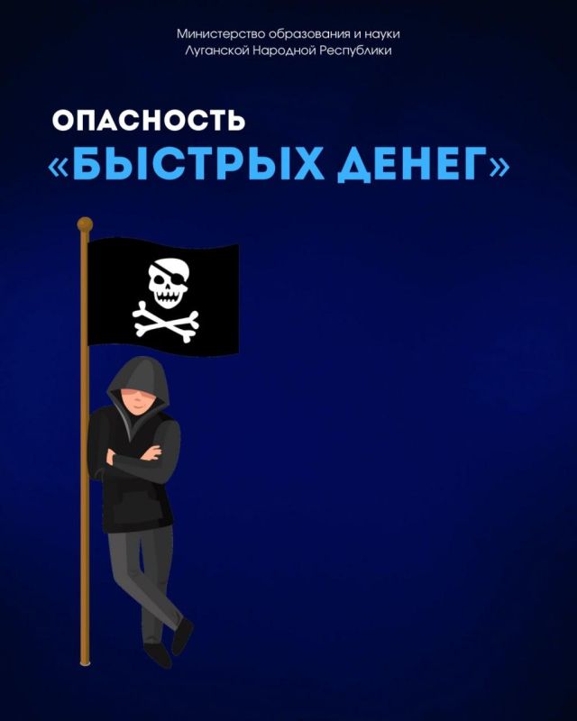Школьники, педагоги и родители, будьте бдительны!