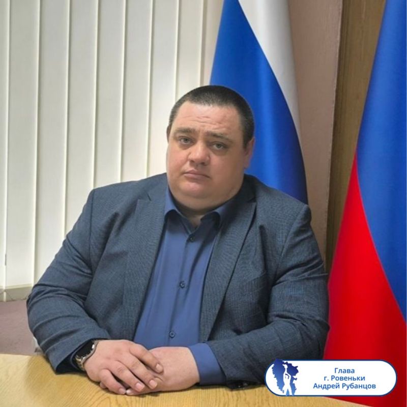Подборка о ГЛАВном. Глава г. Ровеньки - Андрей Рубанцов