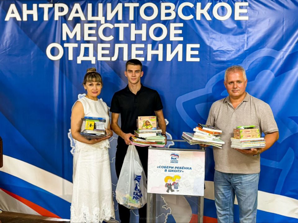 В Антрацитовском муниципальном округе продолжается акция «Собери ребёнка в школу», которую проводит партия «Единая Россия» в рамках проекта «Новая школа»
