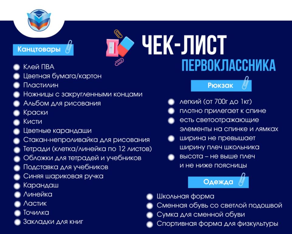 Константин Бутримов: А вы уже готовы к 1 сентября?