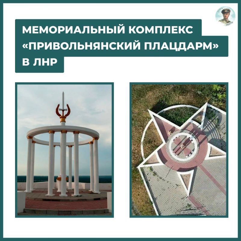 Мемориал «Привольнянский плацдарм» в Лисичанском округе ЛНР