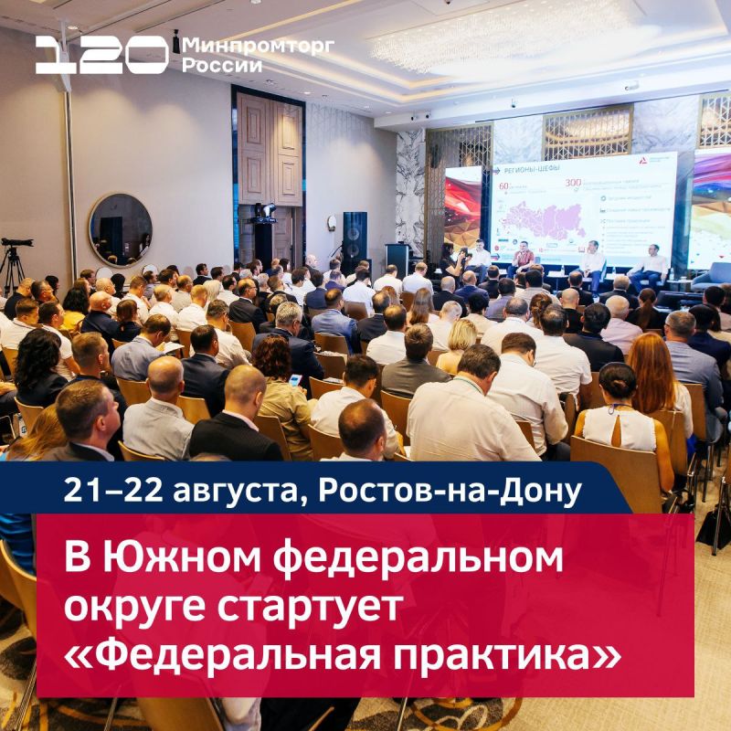 Константин Бутримов: В Южном федеральном округе стартует «Федеральная практика»