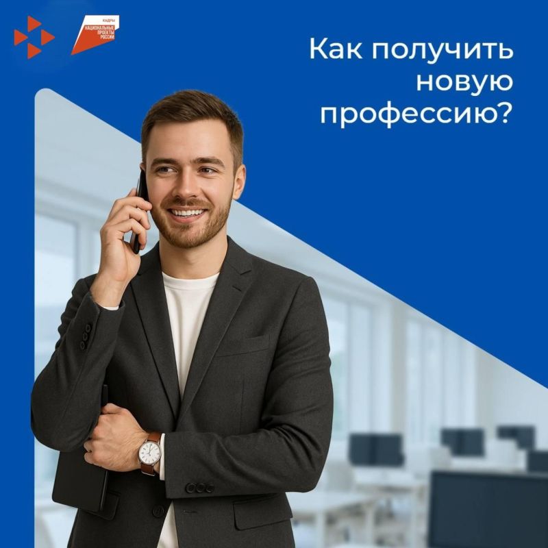 Продолжается приём заявок на бесплатное обучение в рамках нацпроекта «Кадры»