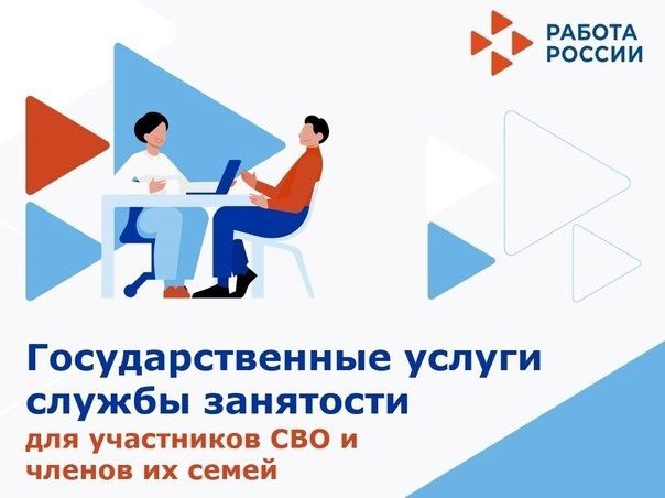 Меры поддержки занятости для участников СВО, ветеранов и их семей