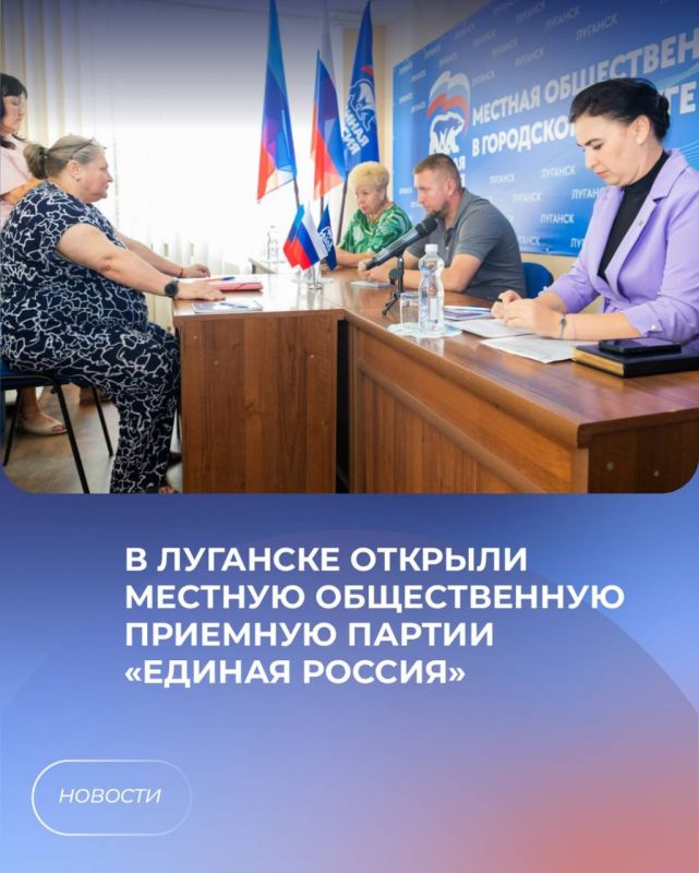 В Луганске открыли местную общественную приемную партии «Единая Россия»