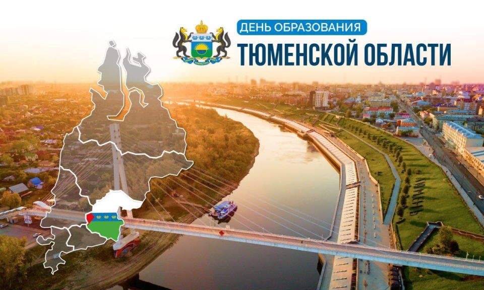 Артём Жога: День образования Тюменской области