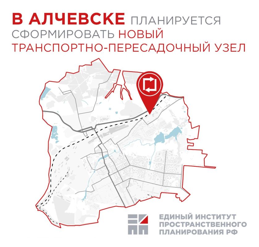Новый транспортно-пересадочный узел (ТПУ) планируется сформировать в Алчевске