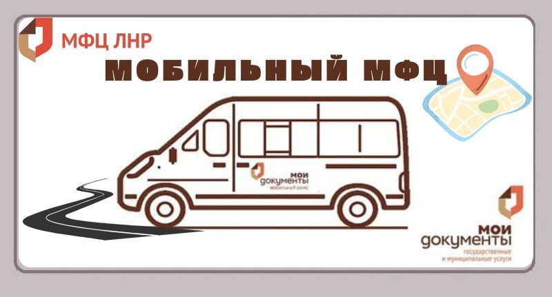 Специалисты МФЦ предоставили государственные услуги жителям поселка Нагорный в рамках выездного приема