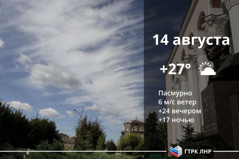 Доброе утро, Луганская Народная Республика!