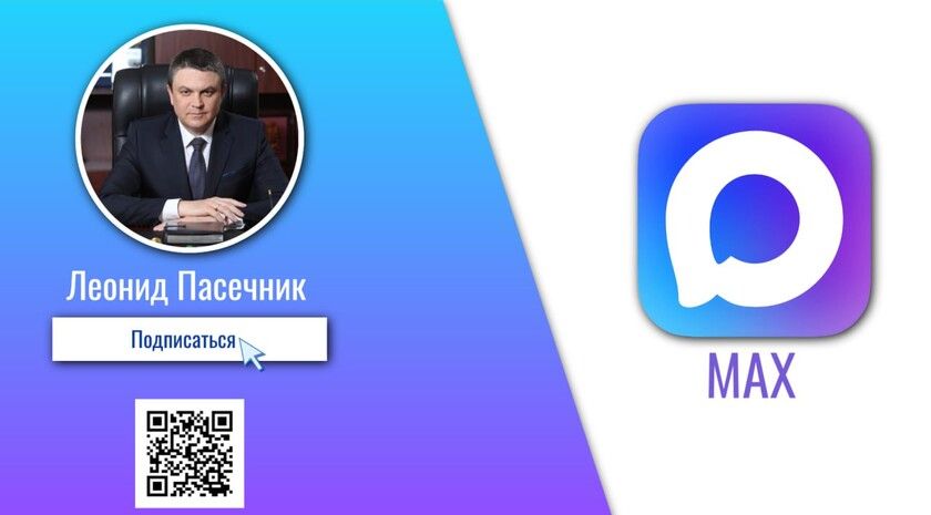Пасечник создал канал в мессенджере MAX