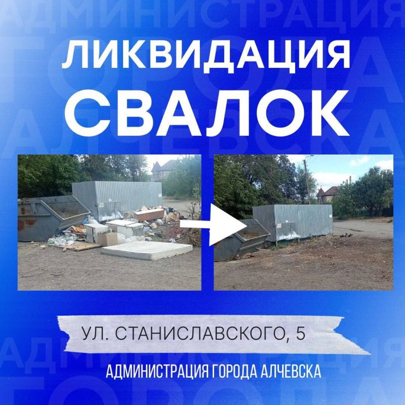 В Алчевске продолжается работа по вывозу твердых коммунальных отходов и уборке свалок