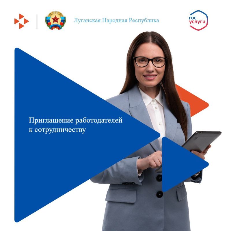 Приглашение работодателей к сотрудничеству