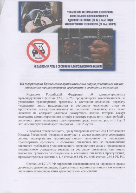 Прокуратура Кременского района информирует