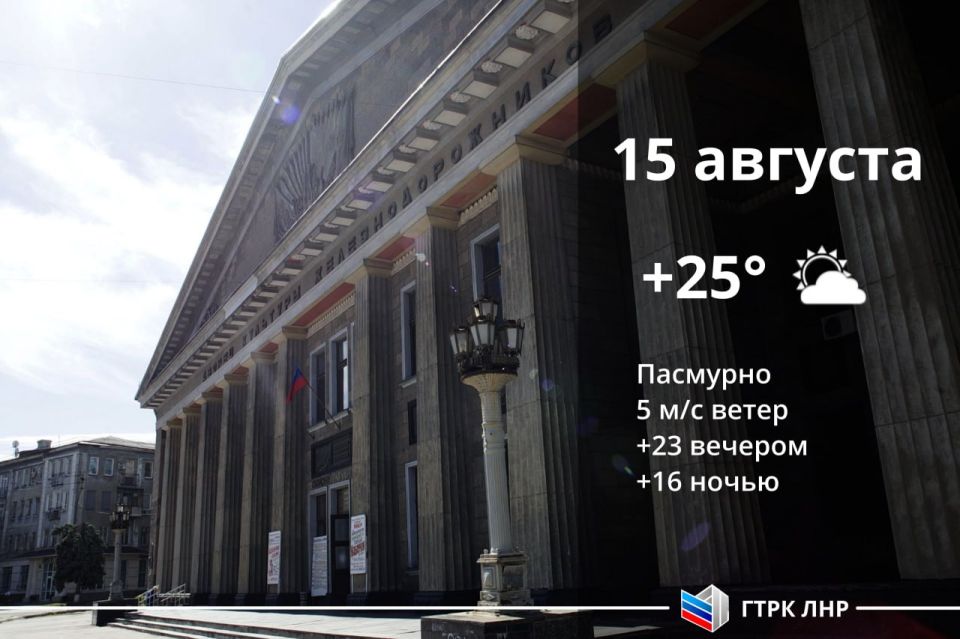 Доброе утро, Луганская Народная Республика!