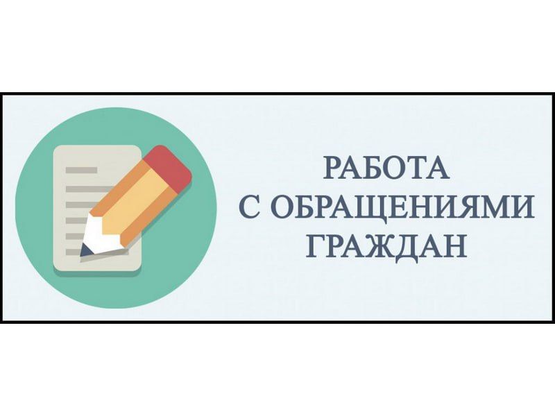Андрей Рубанцов: Работа с обращениями граждан – одно из приоритетных направлений деятельности Администрации городского округа!