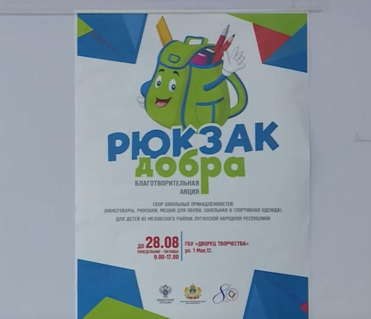 Костромичи направят в Меловский муниципальный округ 63 набора первоклассника