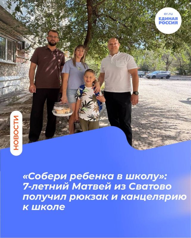 «Собери ребенка в школу»: 7-летний Матвей из Сватово получил рюкзак и канцелярию к школе