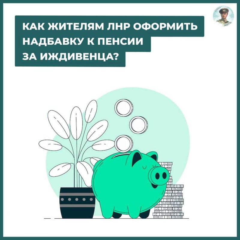 Жителям ЛНР доступна надбавка к пенсии за иждивенца