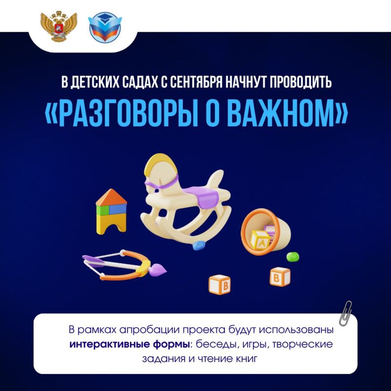 В детских садах ЛНР с сентября начнут проводить «Разговоры о важном»