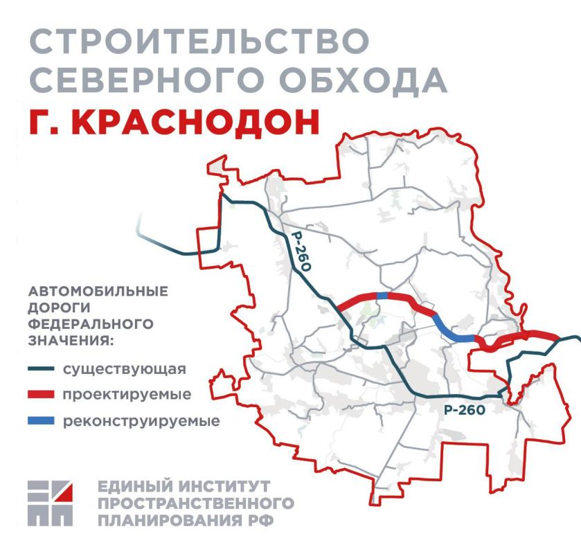 Единый институт пространственного планирования России в рамках разработки проекта генерального плана Краснодонского муниципального округа предложил построить автомобильную дорогу федерального значения «Северный обход города...