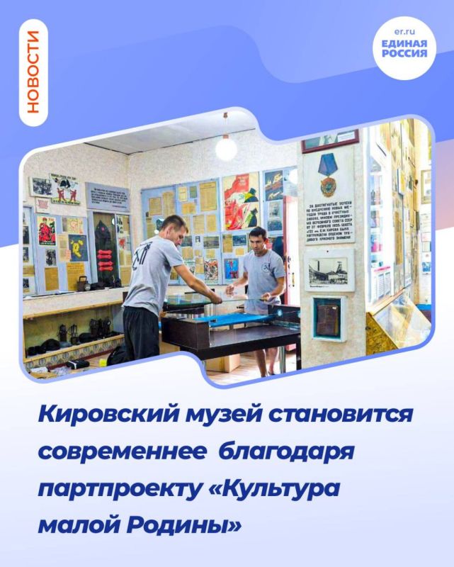 Кировский музей становится современнее благодаря партпроекту «Культура малой Родины»