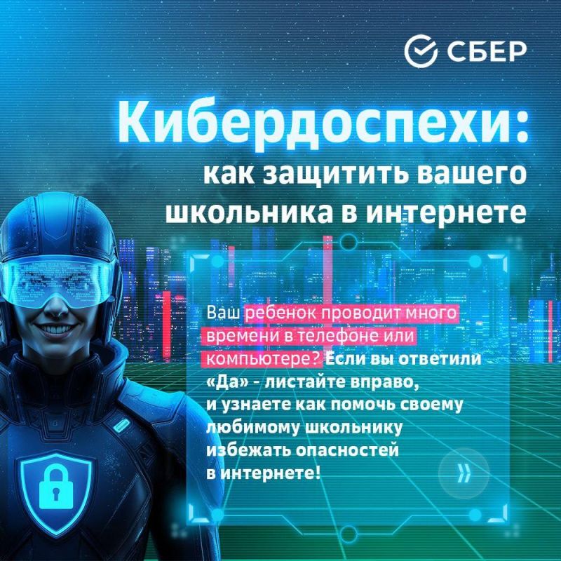 Сегодня дети все чаще проводят время в интернете, а угроз в сети становится все больше