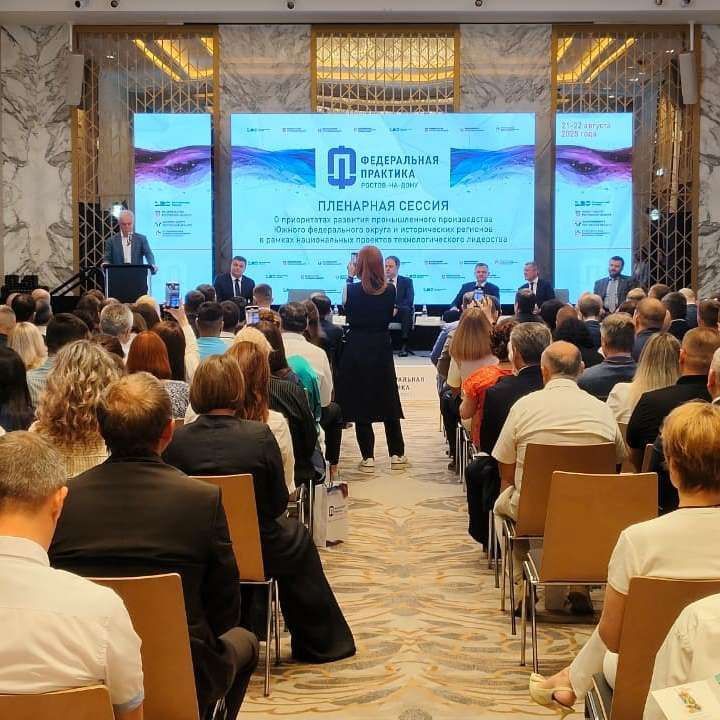 Константин Бутримов: На пленарной сессии участники Федеральной практики, которая проходит сегодня в Ростове-на-Дону, обсудили развитие промышленной инфраструктуры исторических регионов и ЮФО