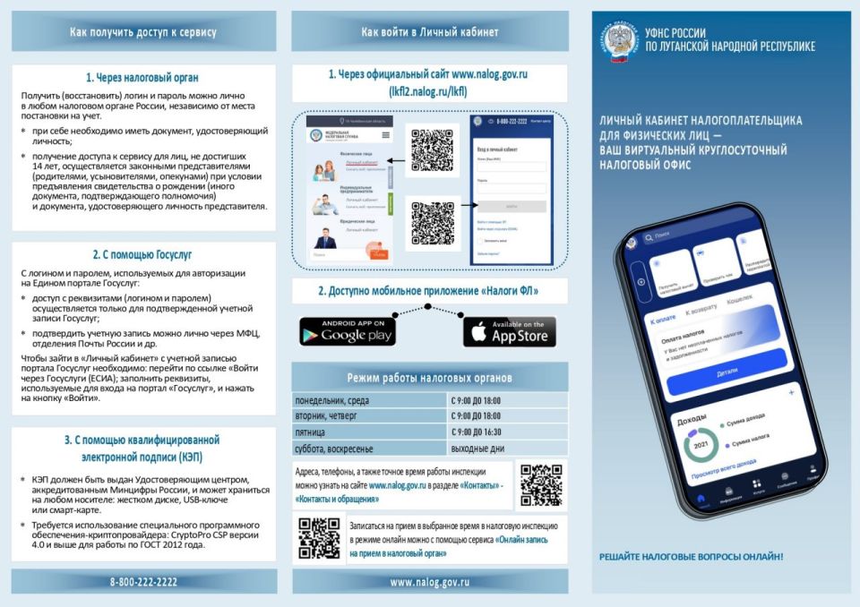 УФНС России по ЛНР информирует