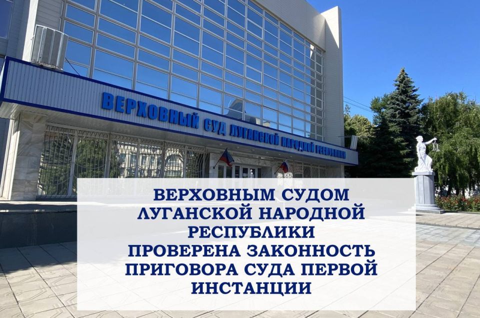 Судебная коллегия по уголовным делам Верховного Суда Луганской Народной Республики проверила законность постановления Кировского городского суда, согласно которому в отношении М., обвиняемого в совершении преступления...