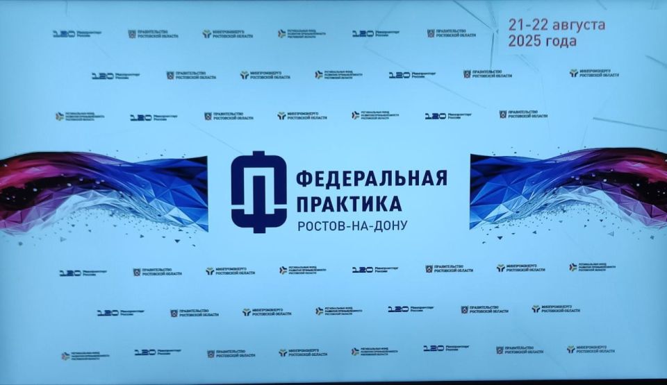 Константин Бутримов: В Ростове-на-Дону стартовала Федеральная практика Минпромторга России: фокус на технологическое лидерство и развитие промышленности