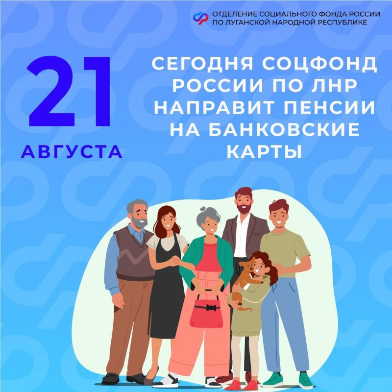 В ЛНР 21 августа — день выплаты пенсий на банковские карты
