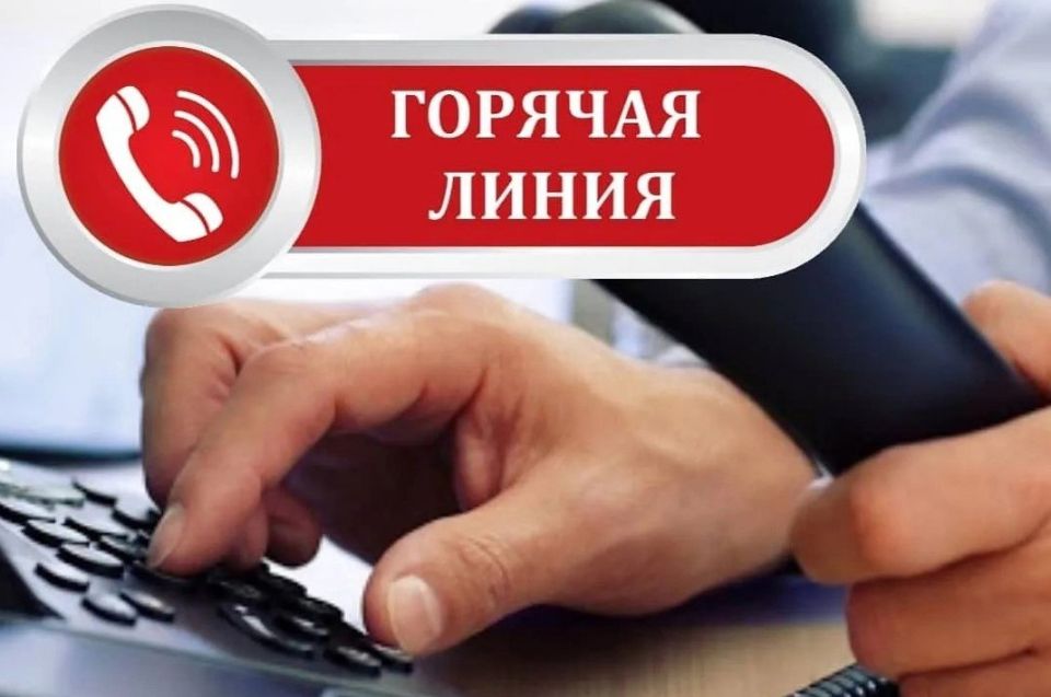 Горячая линия по вопросам предоставления мер социальной поддержки семьям, имеющих детей