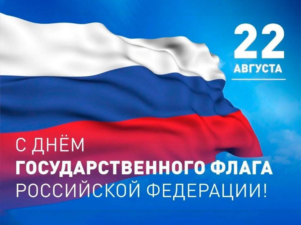 Андрей Рубанцов: Уважаемые ровенчане!. Сегодня мы отмечаем особенный день – День Государственного флага Российской Федерации! Это не просто дата в календаре, это день, когда мы с гордостью и трепетом смотрим на наше...